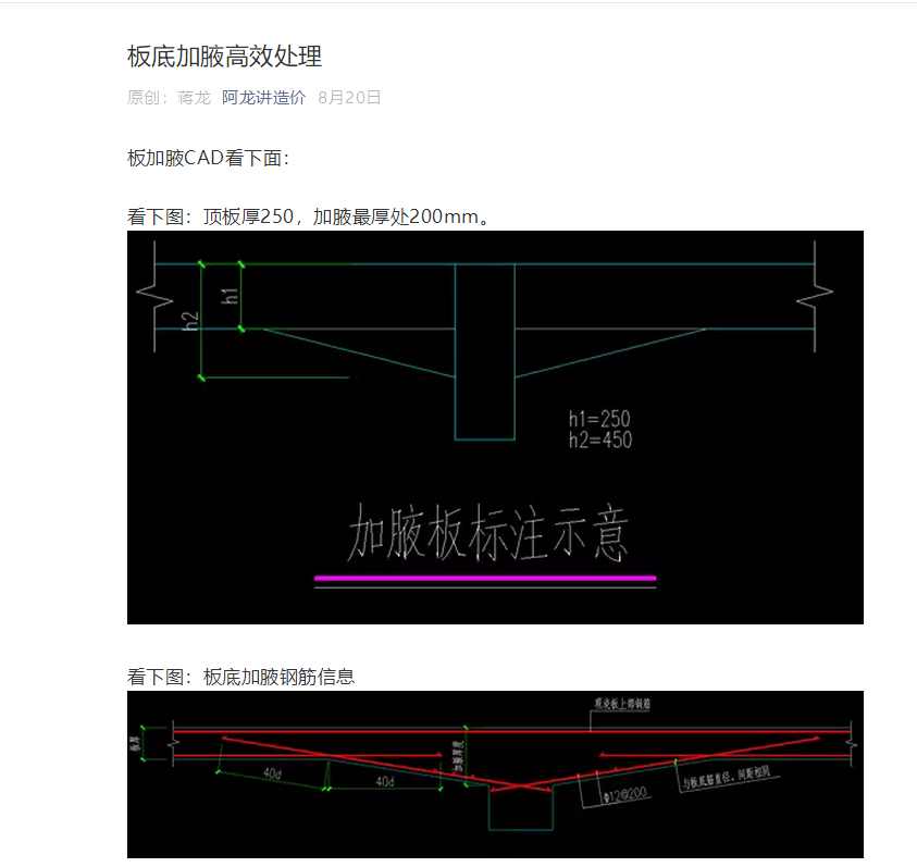 板加腋