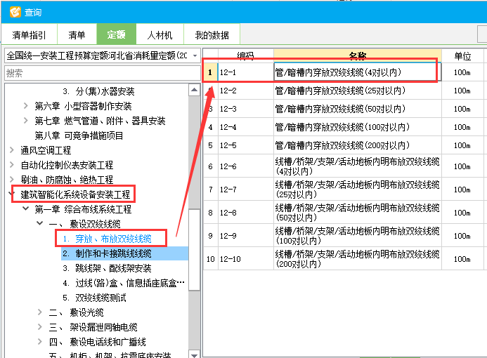网线套什么定额