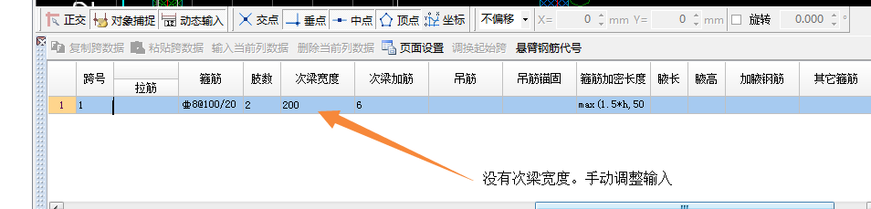 次梁
