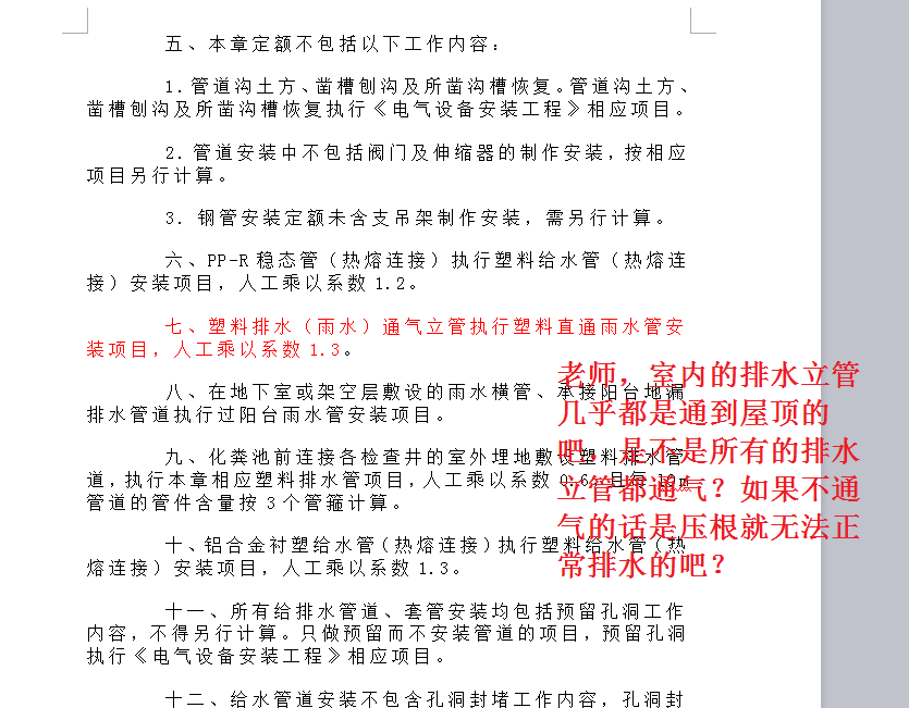 立管
