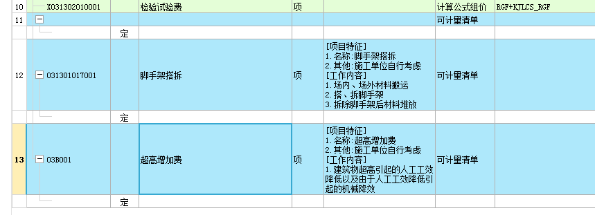 计取