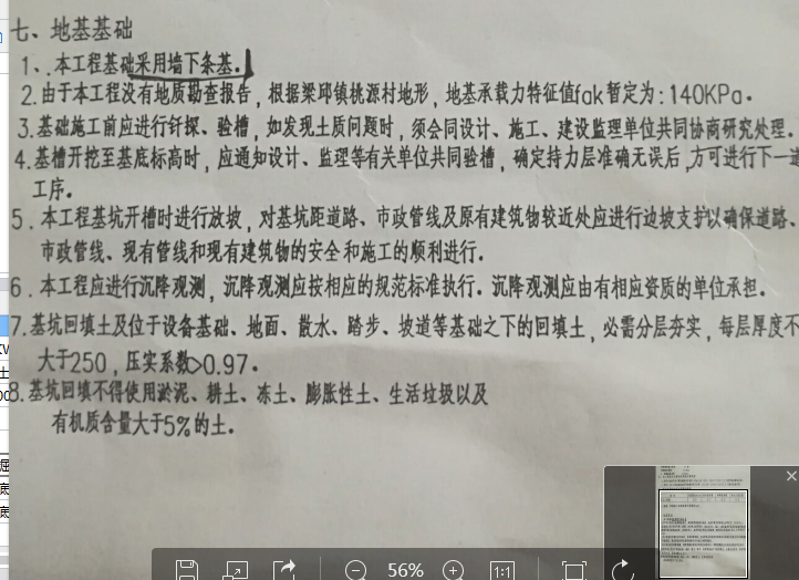 放坡系数