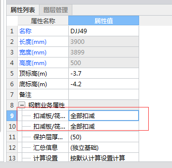 扣减
