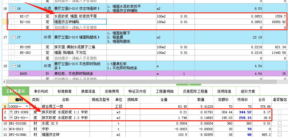 水泥砂浆找平