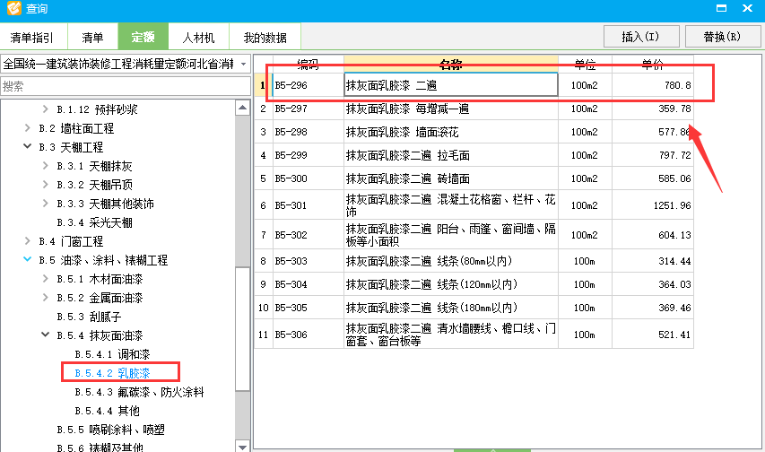 套什么定额