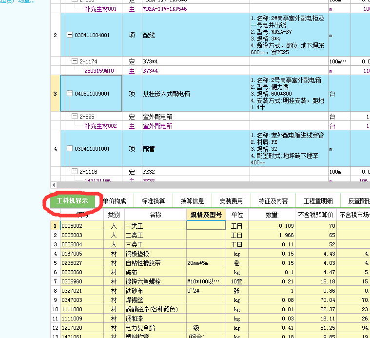 擎州计价软件