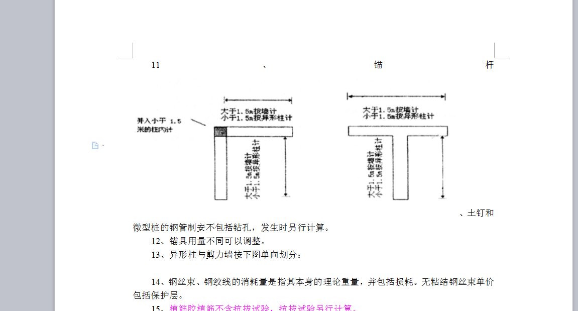 端柱问题