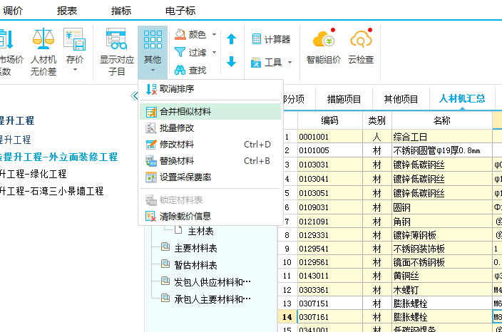 云计价