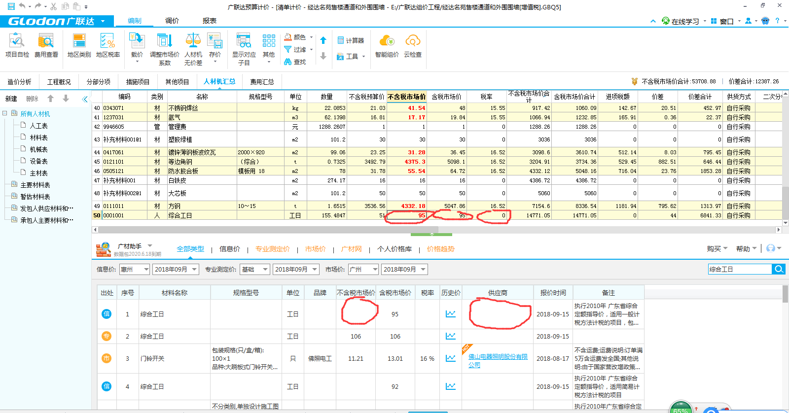 云计价