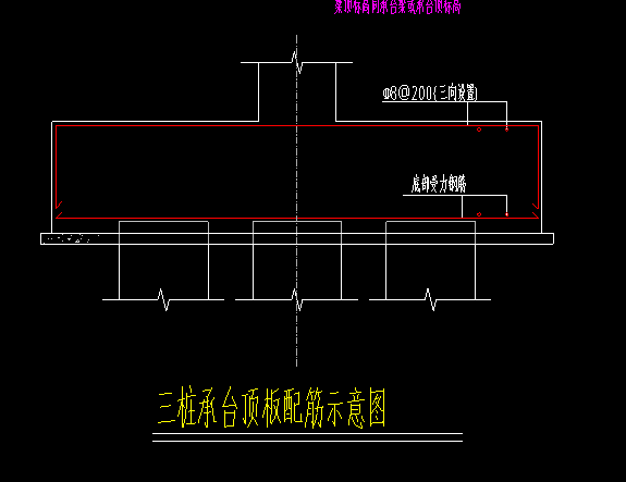 承台