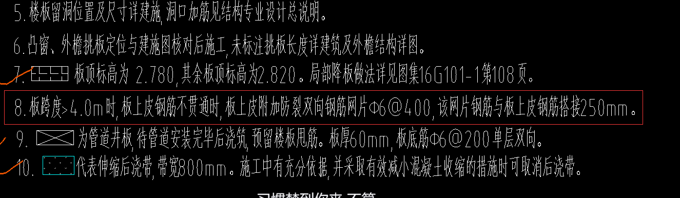 板钢筋