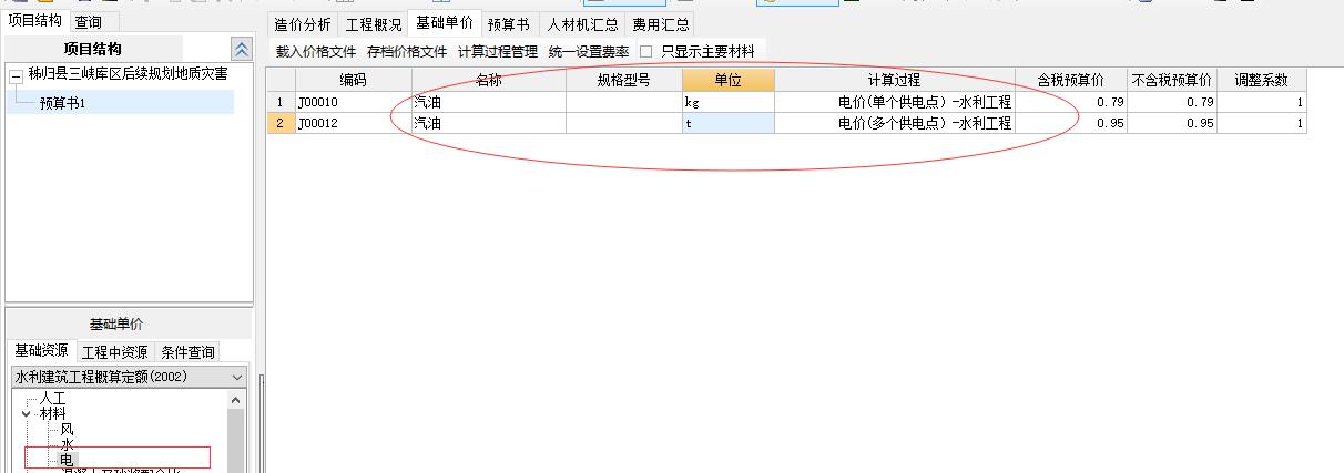 计费基础