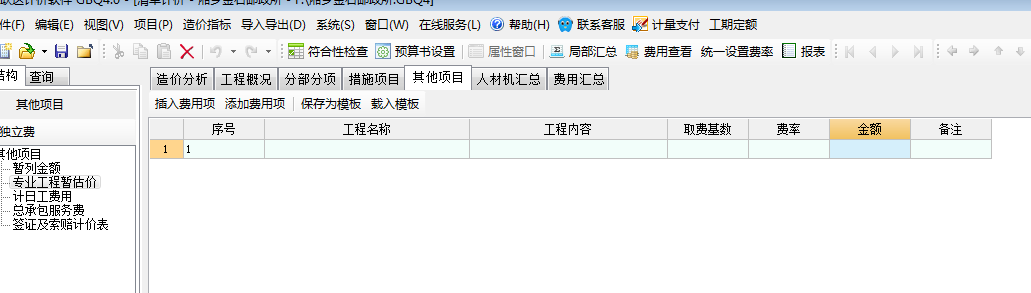 专业工程暂估价
