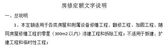 房修預算