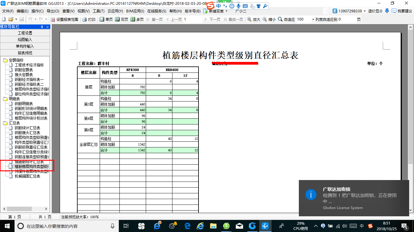 广联达服务新干线