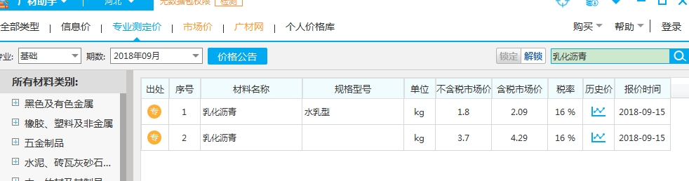造價信息