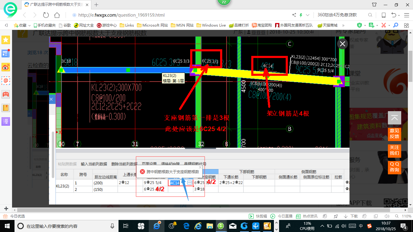 跨中钢筋