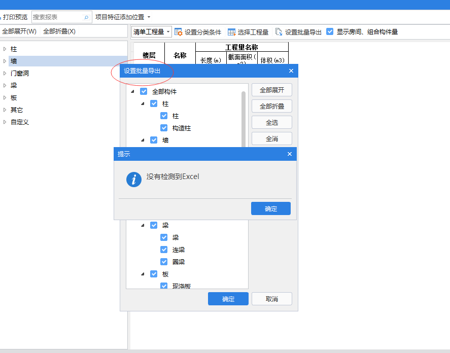导出报表