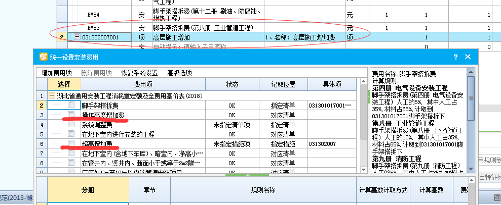 高层施工增加费