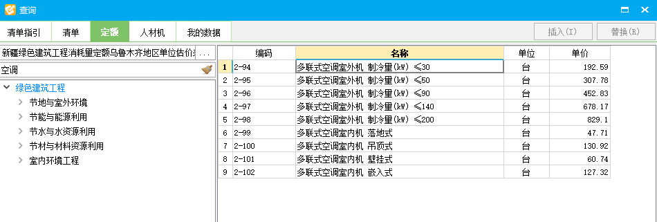 定额