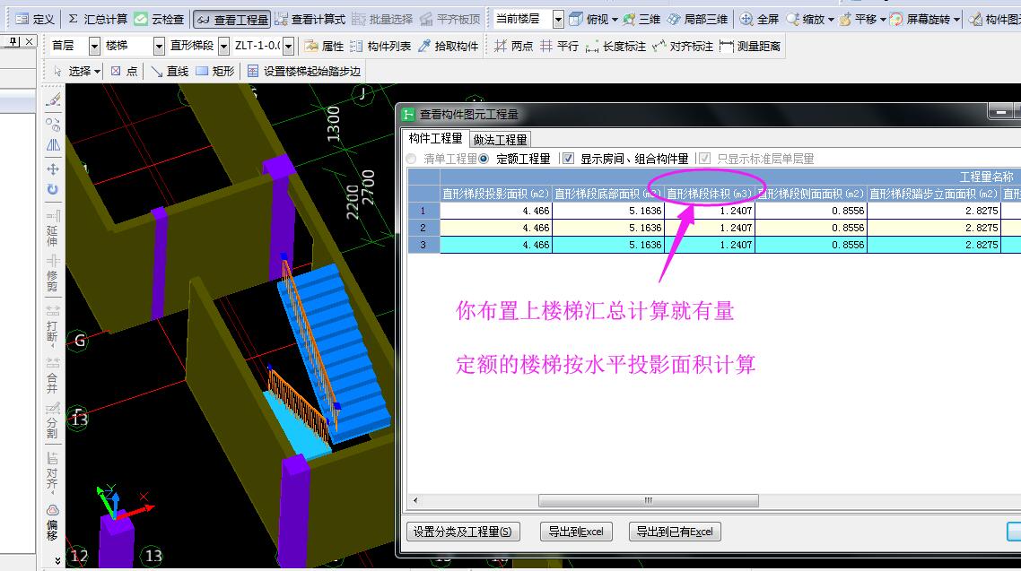 楼梯的工程量