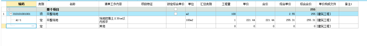 清单组价