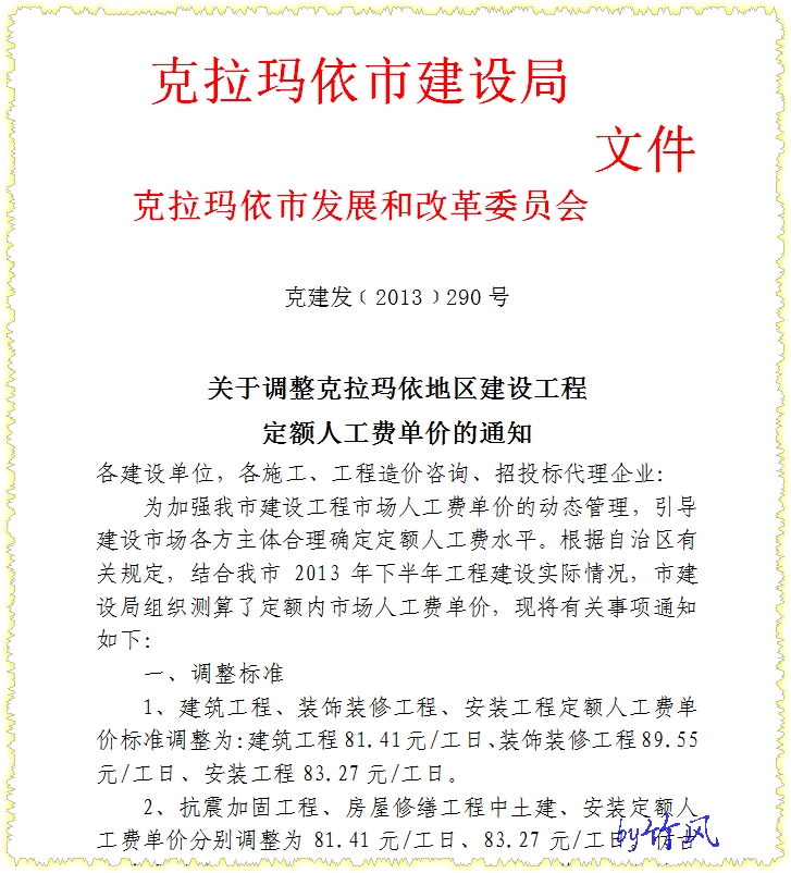 人工费调整