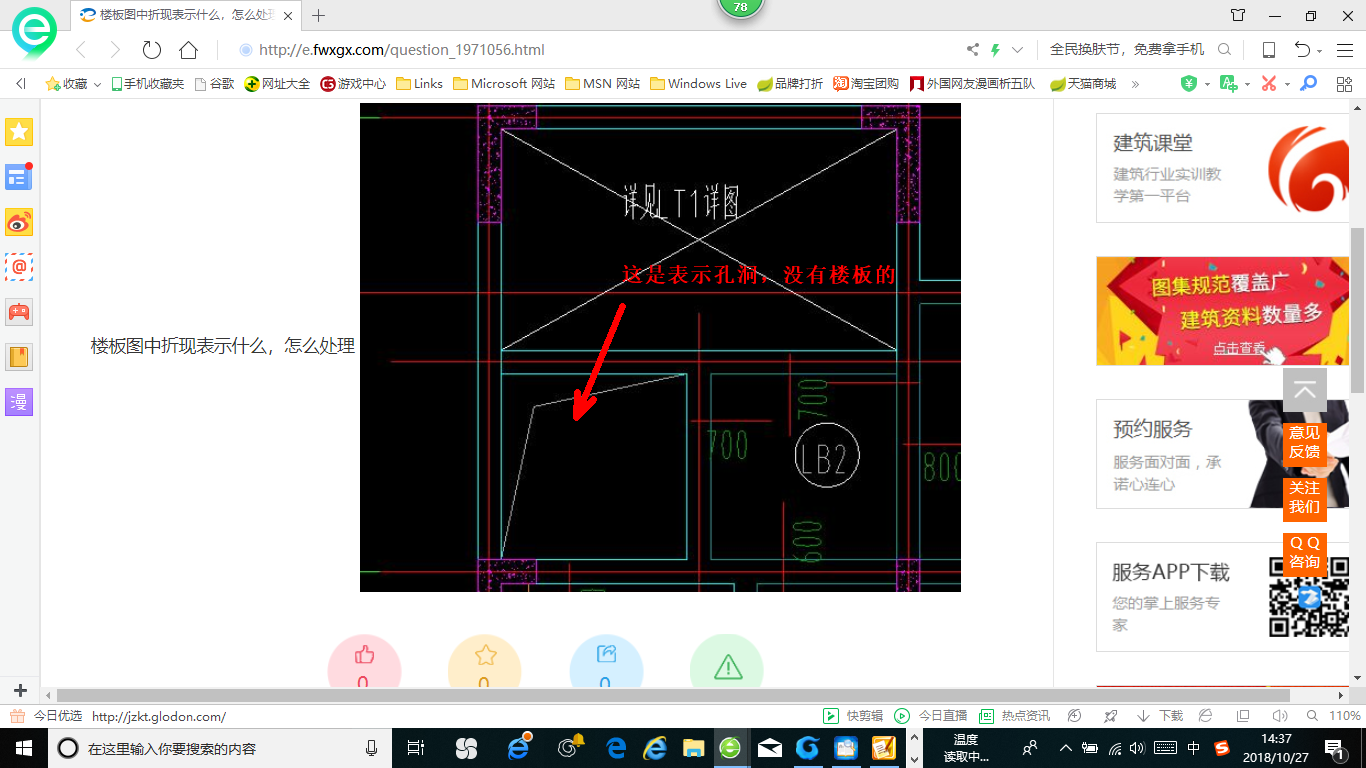 楼板图