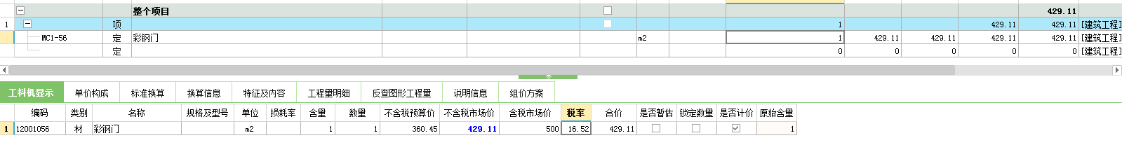 清单综合单价