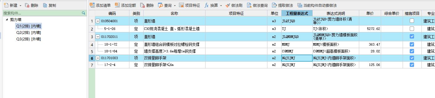 程量表达式