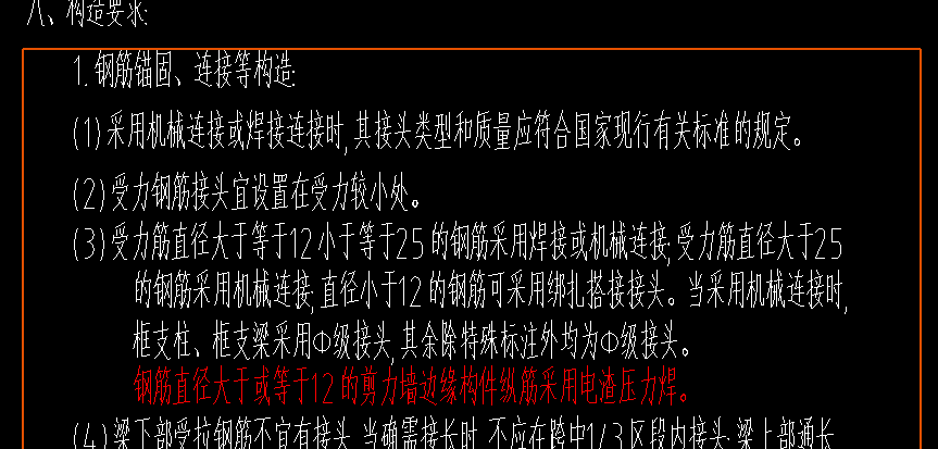 鋼筋搭接
