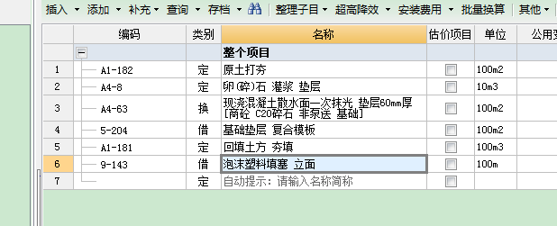 散水怎么套定额