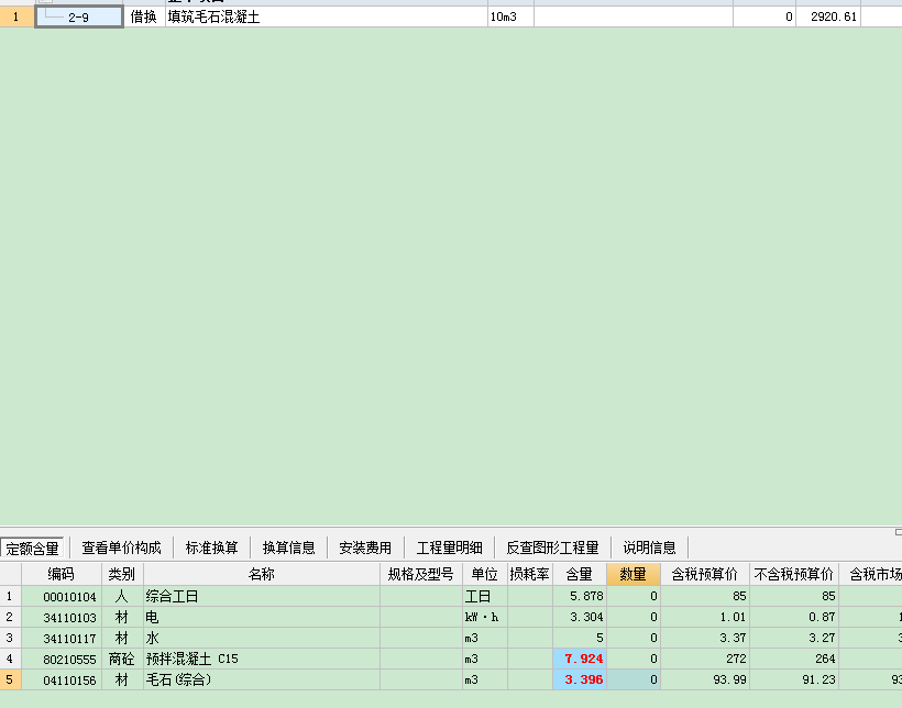 毛石混凝土