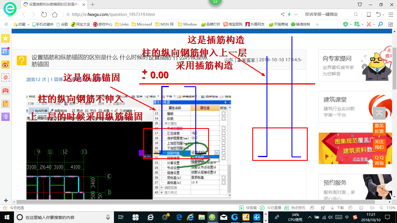設(shè)置插筋