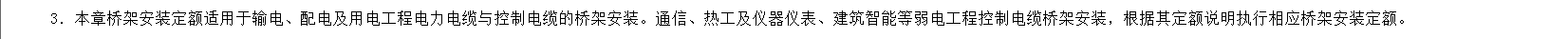 弱電橋架