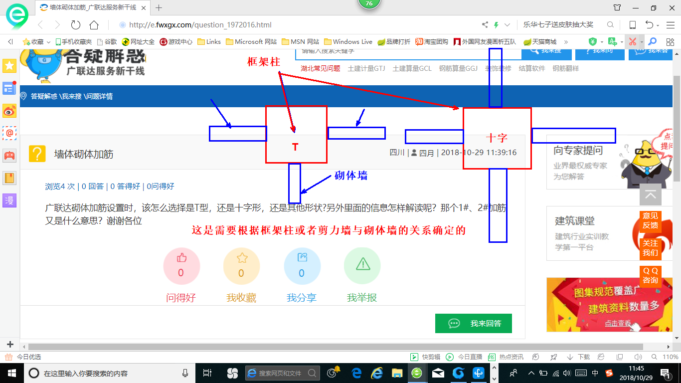 砌體加筋
