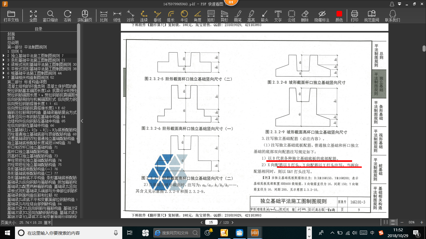 配筋