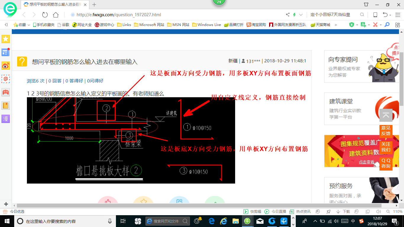 板的钢筋