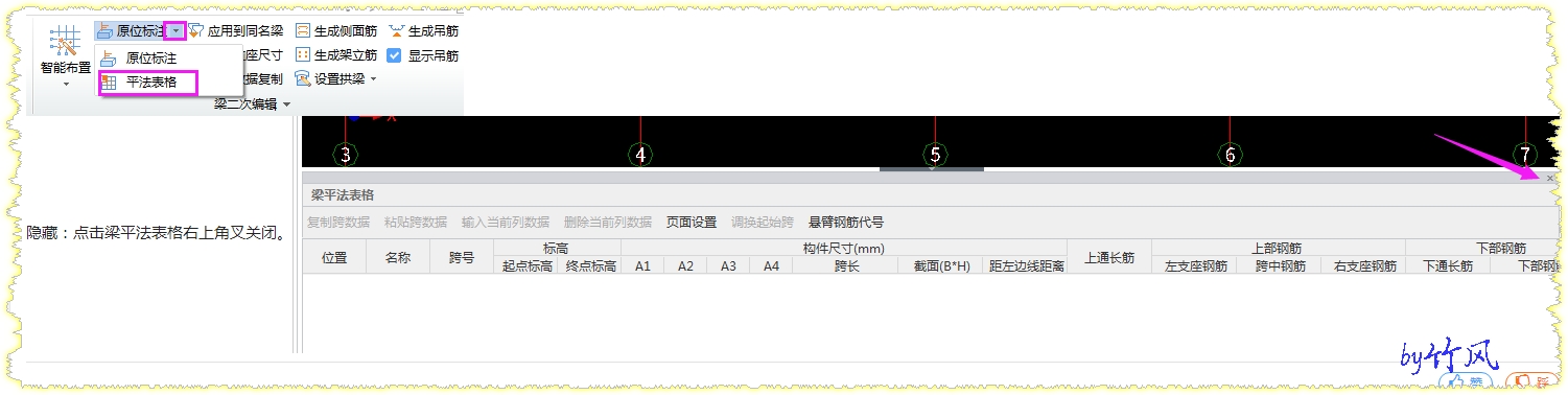 梁平法表格