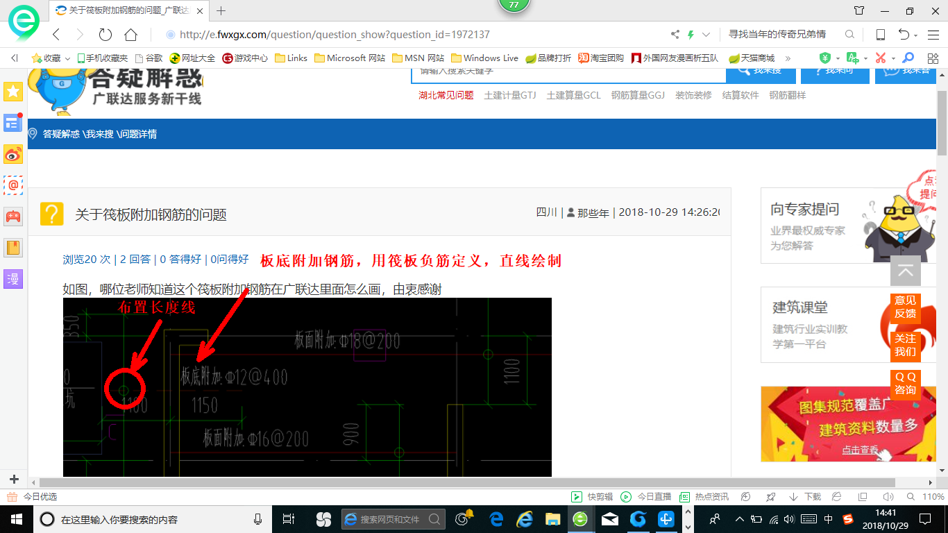 建筑行业快速问答平台-答疑解惑