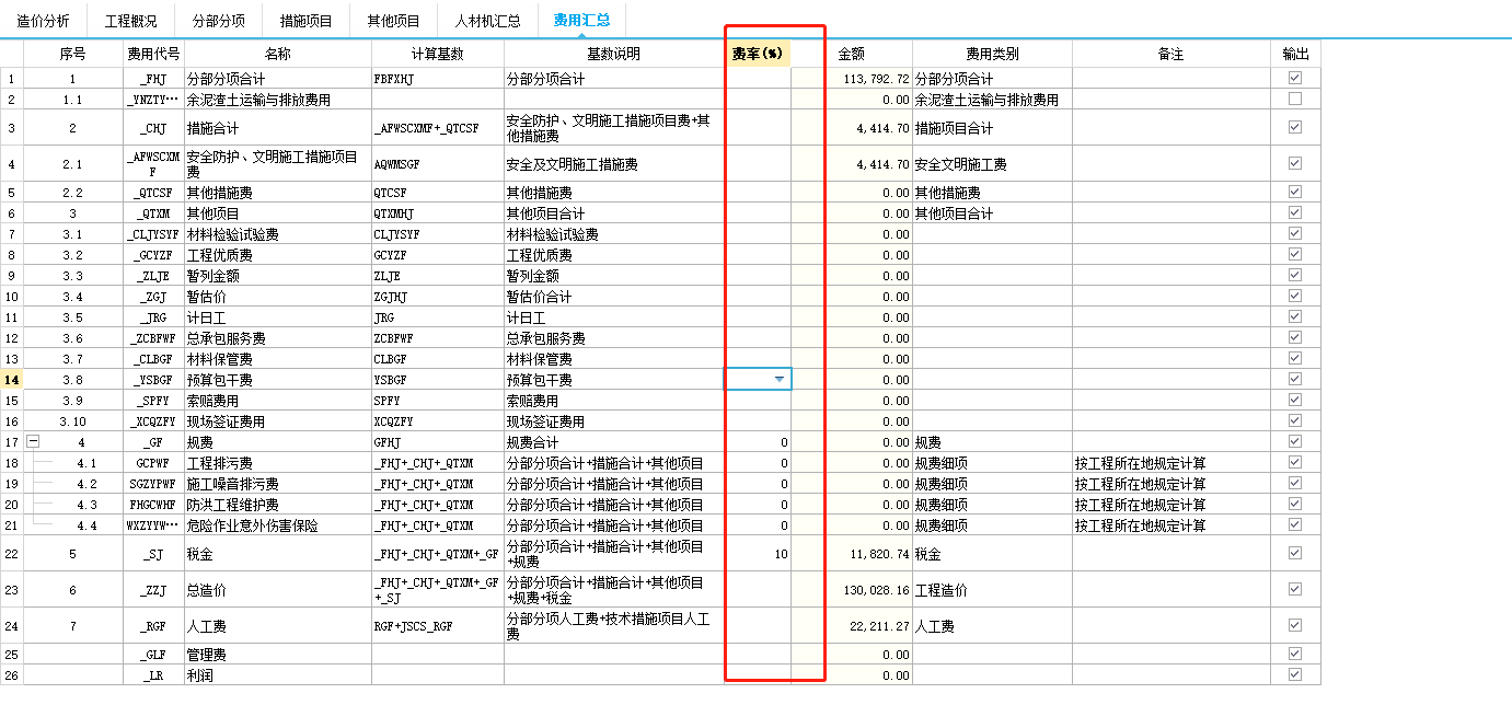 费用汇总