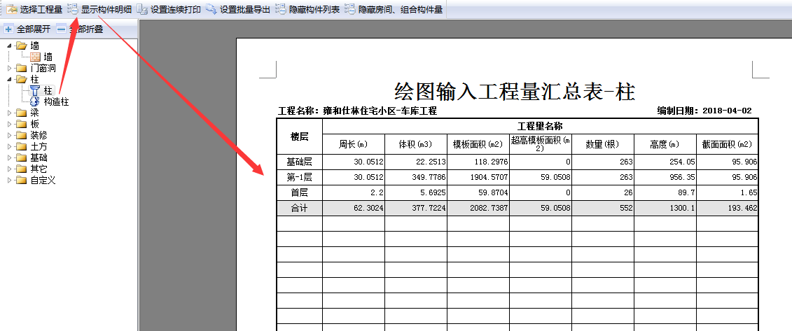 快速统计