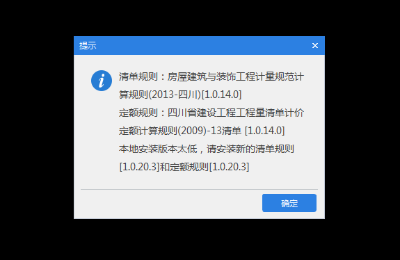 計價