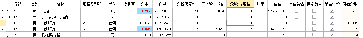 工料机显示