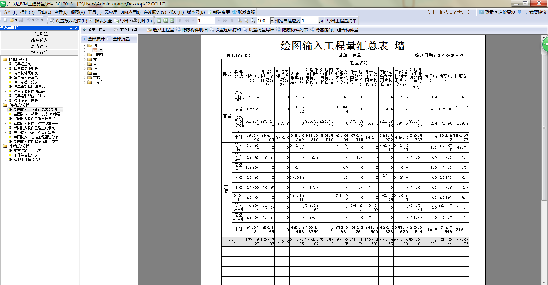 报表工程