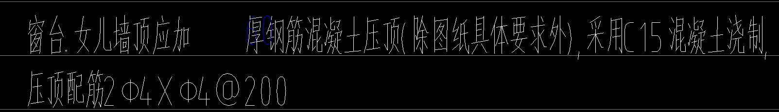 压顶