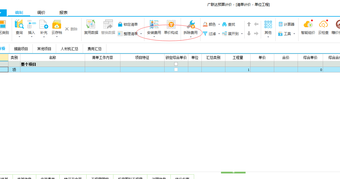 功能区
