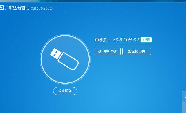重新安装