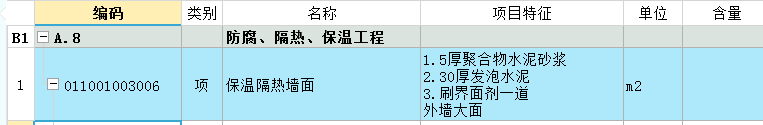 外墙保温