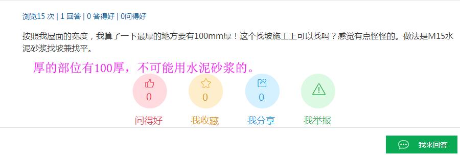 2%的坡度
